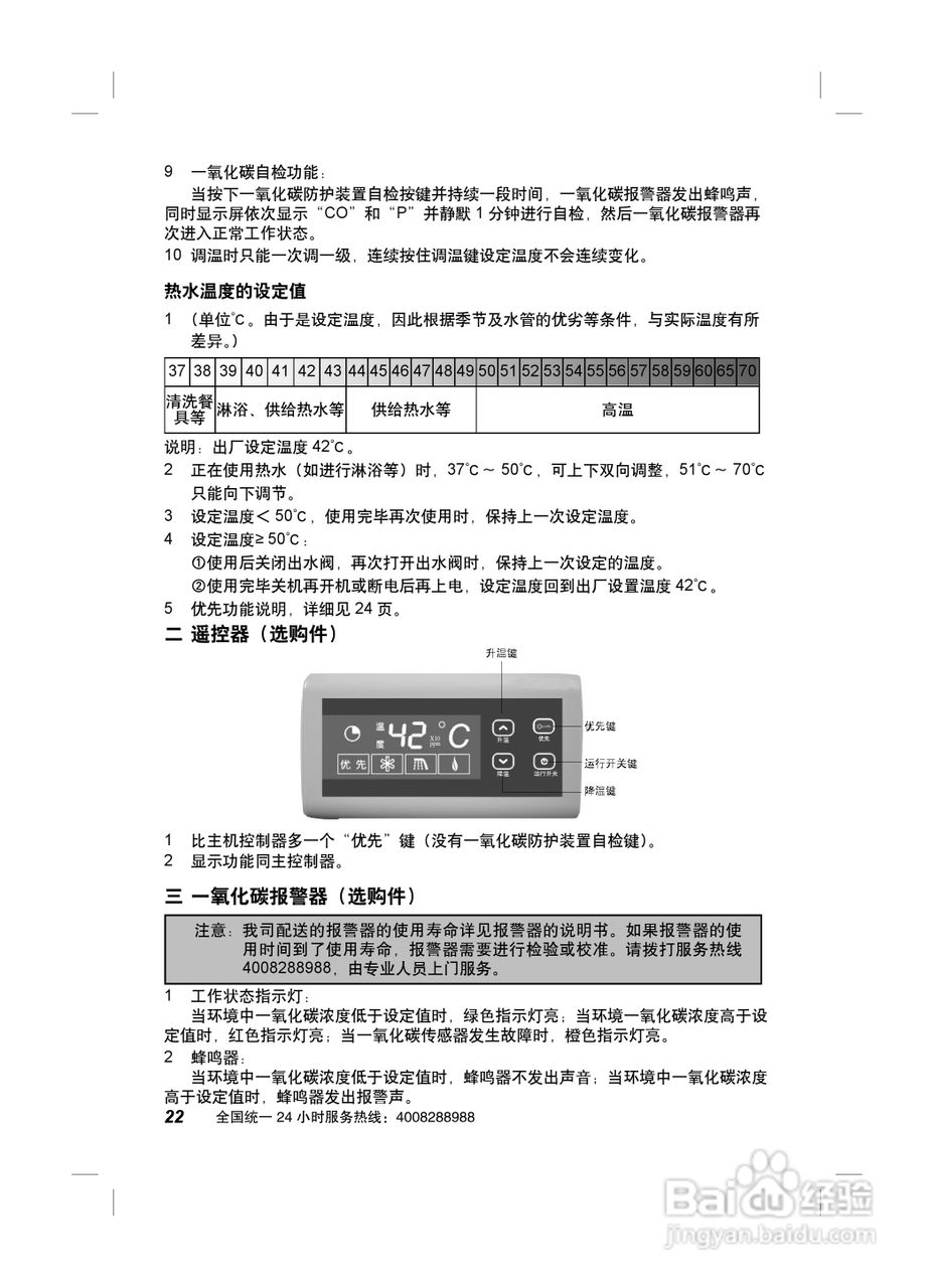 AO史密斯JSQ 22-E22-EX热水器使用说明书:[3]