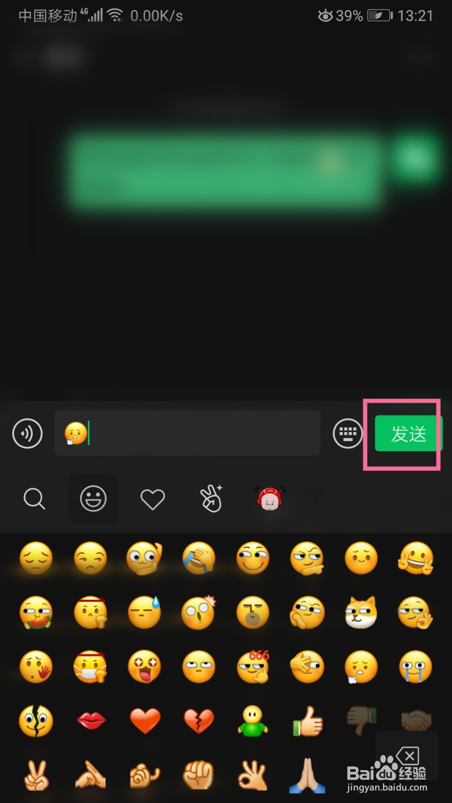 微信叹气新表情如何发