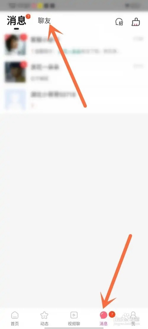 微聊app如何备注好友名字