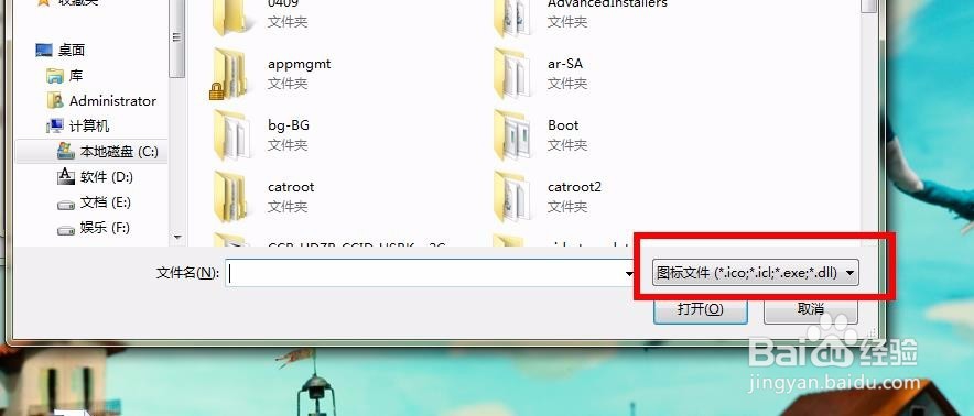 如何改变文件夹或某软件图标别人不知道的小秘密