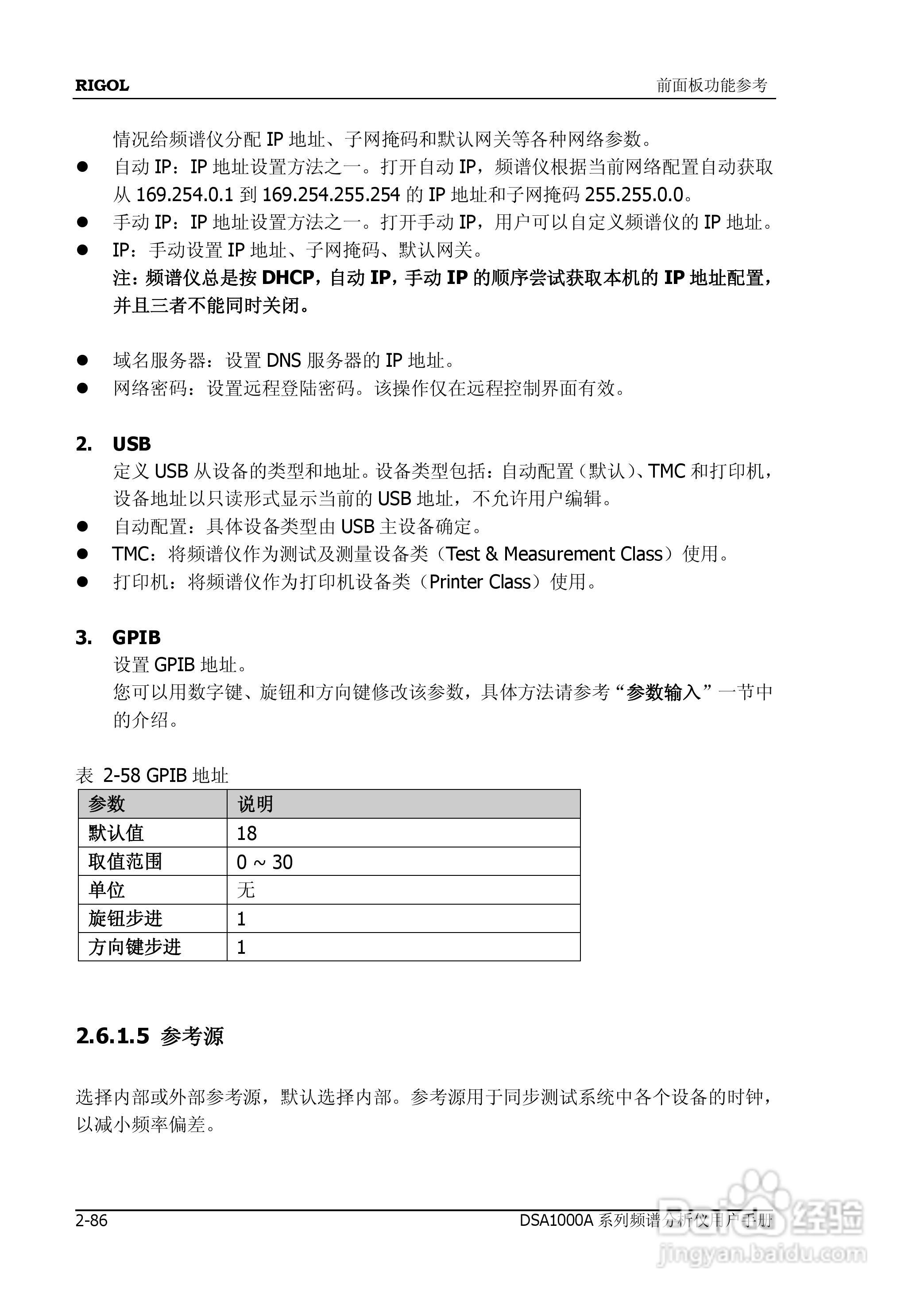 普源DSA1000A系列频谱分析仪说明书:[14]