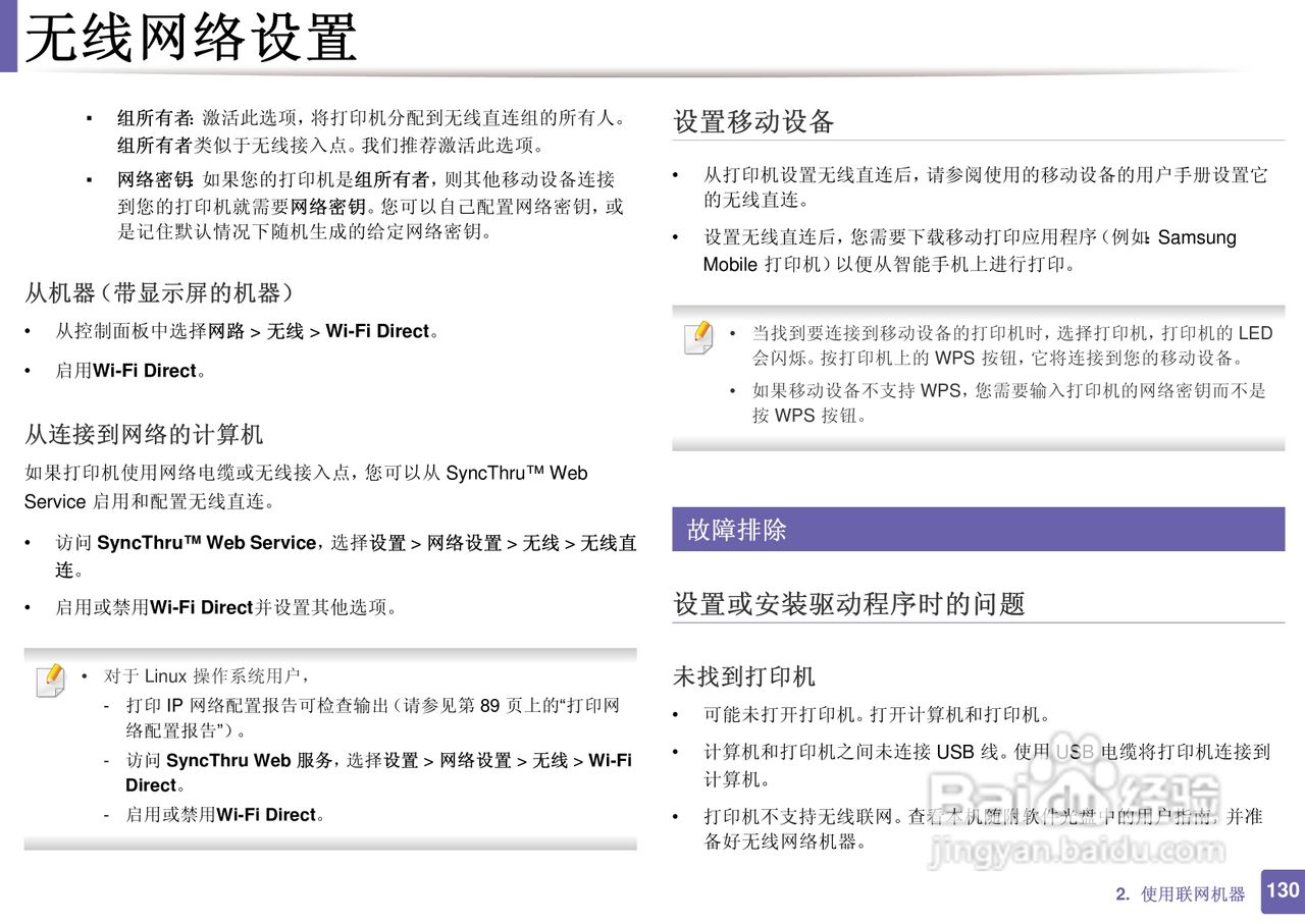 三星ML-2165W打印说明书:[13]