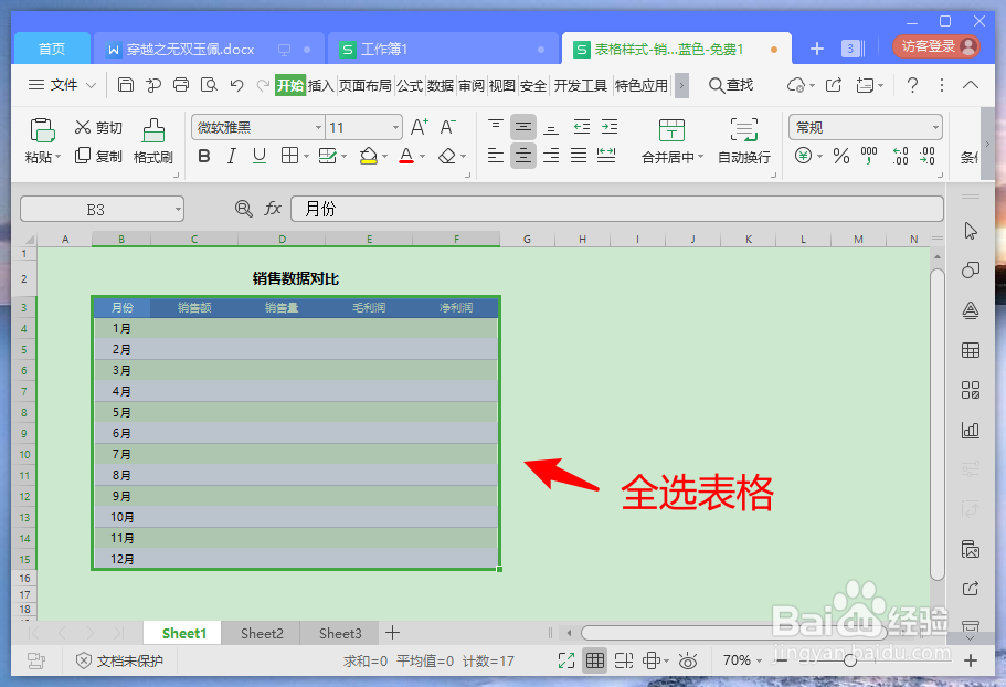 excel怎么添加表格边框
