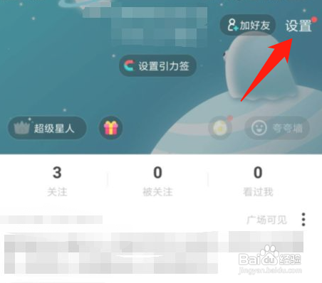 soulAPP关闭操作音效怎样操作？