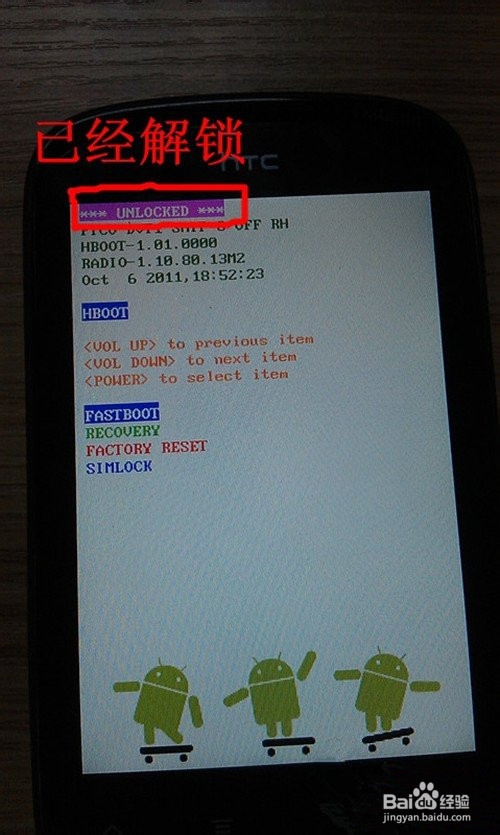 图文版HTC Explorer A310e官方解锁步骤