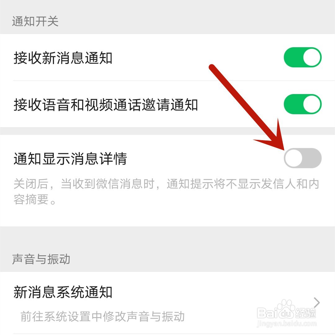 微信通知怎么不显示消息详情