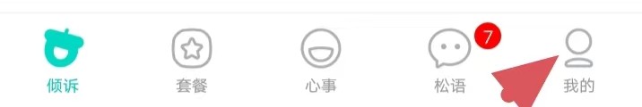 松果倾诉如何找到还原聊天记录