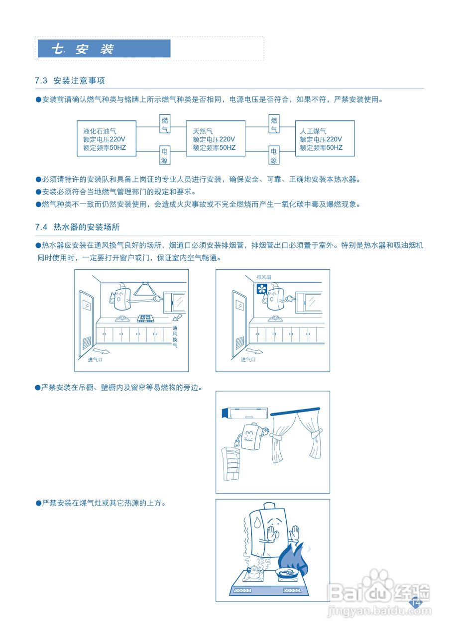 阿里斯頓jsq17-d4燃氣熱水器使用說明書:[2]