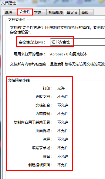 PDF文件怎样解密
