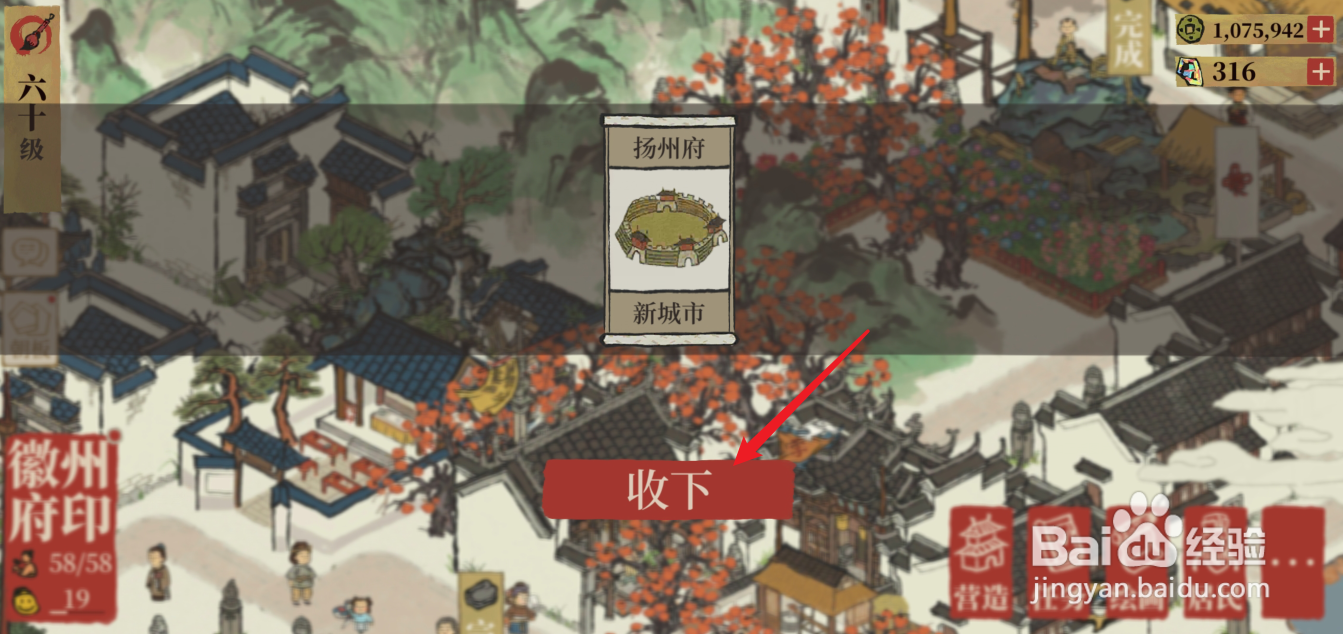 江南百景图扬州府怎么解锁