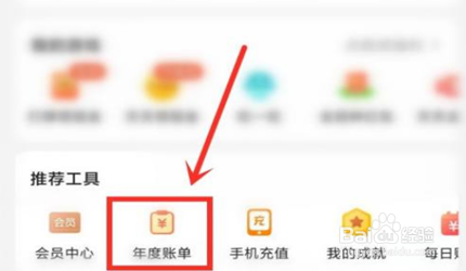 美团2021年度账单怎样看