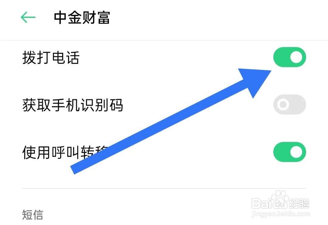 财信证券App如何开启拨打电话