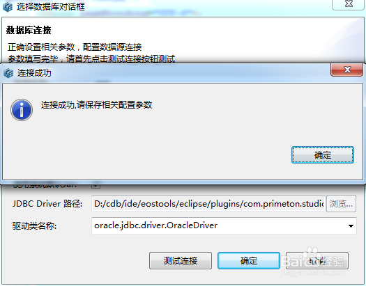 EOS如何配置数据库连接