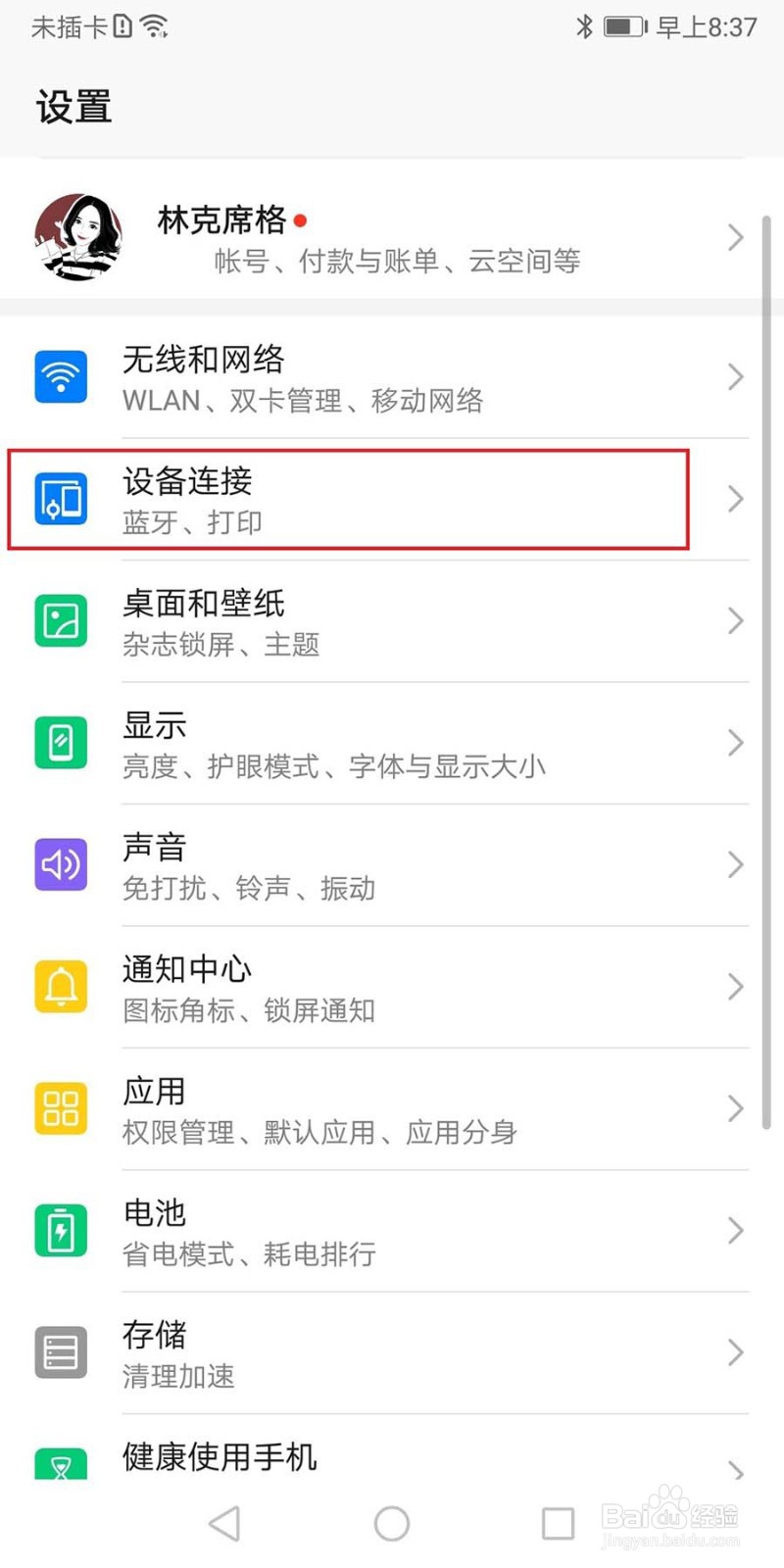 手机和电脑通过蓝牙互传文件