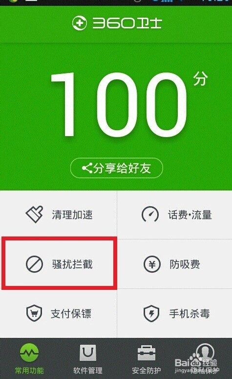 如何拦截屏蔽骚扰诈骗广告电话?