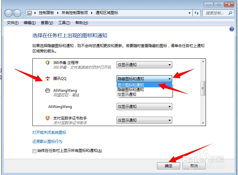怎样让QQ图标在桌面下方显示出来或隐藏起来