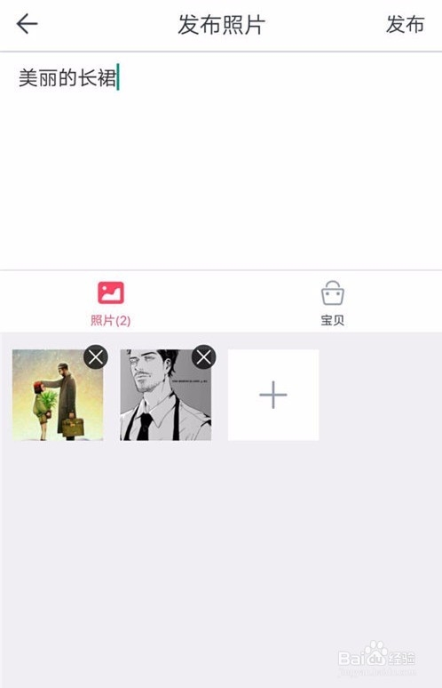 爱逛街怎么发布商品流程