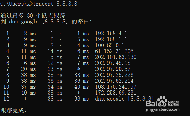 怎么知道到目的ip地址经过了哪些路径