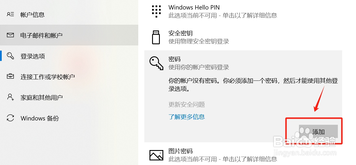 怎么可以设置电脑开机密码