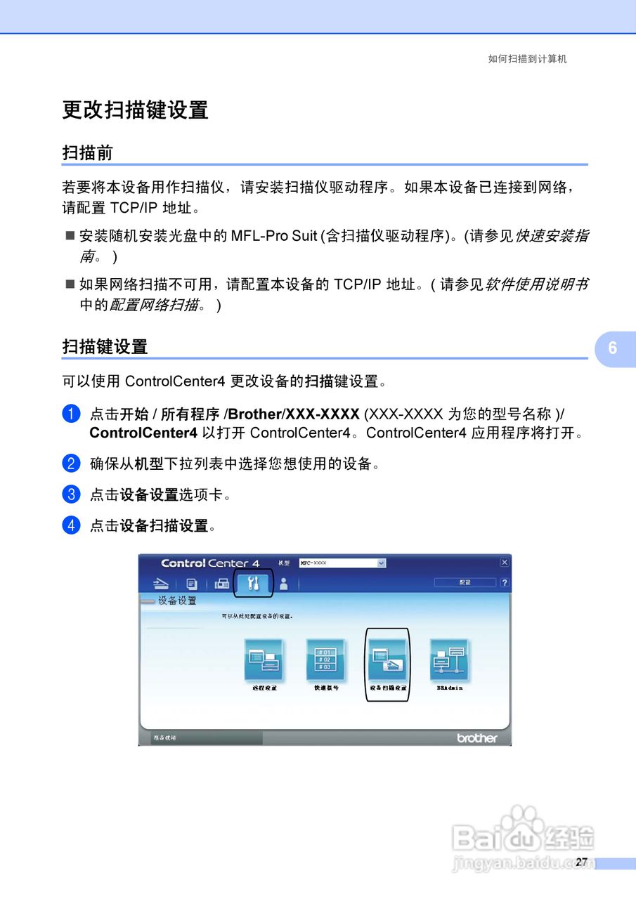 兄弟DCP-7057激光一体机使用说明书:[4]