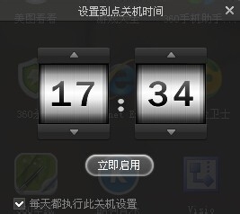 电脑定时关机要怎么设置