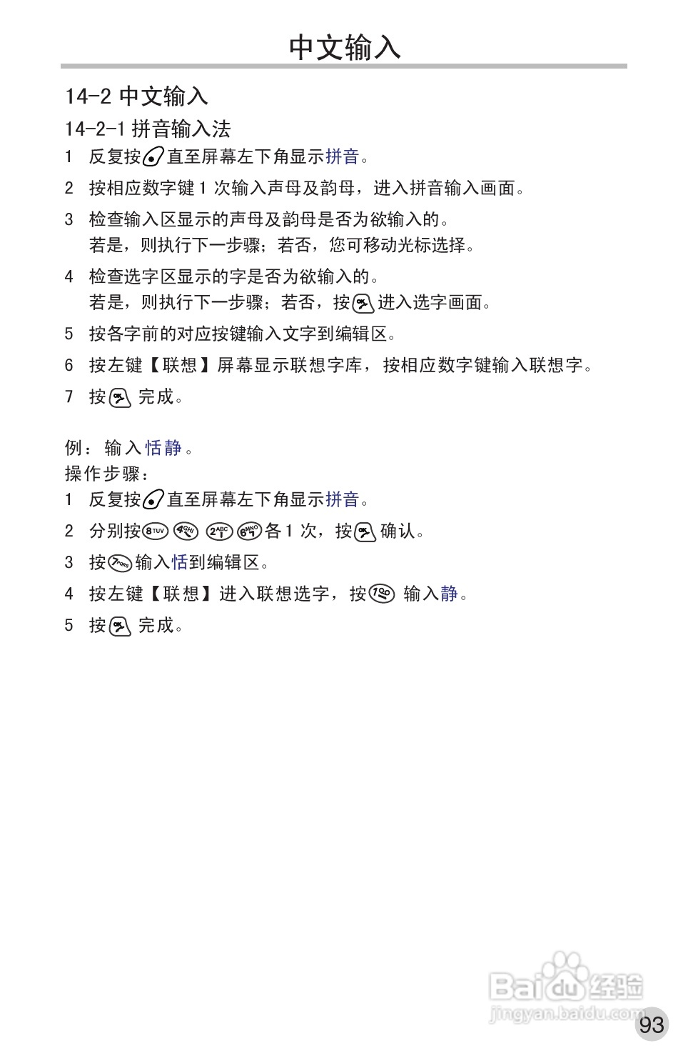 英华达362手机使用说明书:[11]