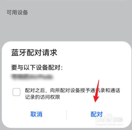 华为freelace怎么重新配对