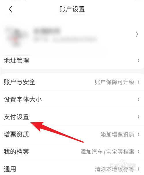 怎么更改京东支付密码