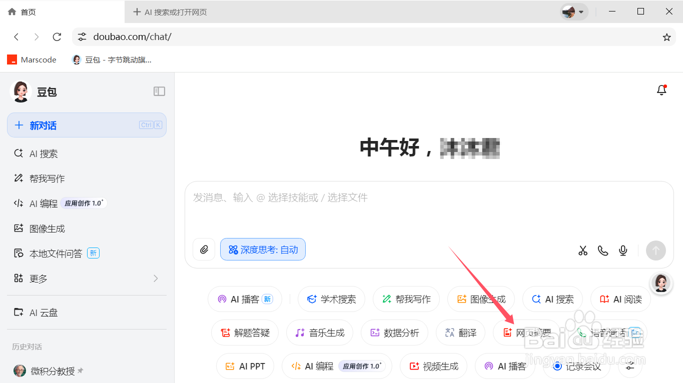 豆包如何使用网页摘要