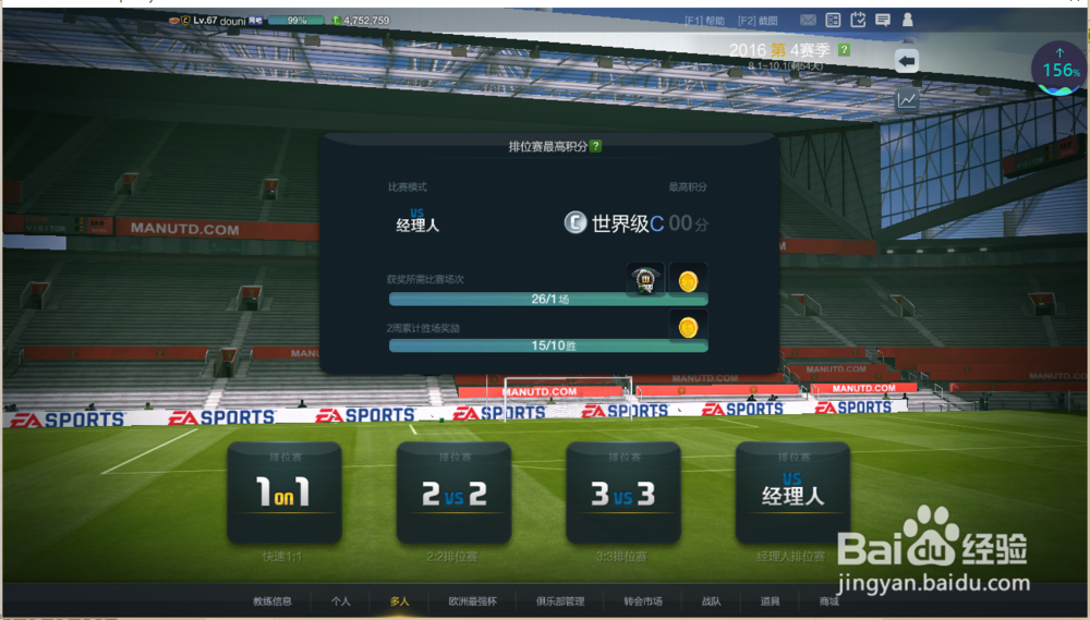 fifaol3的EP攻略