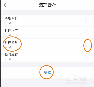TIM邮箱如何清除邮件图片