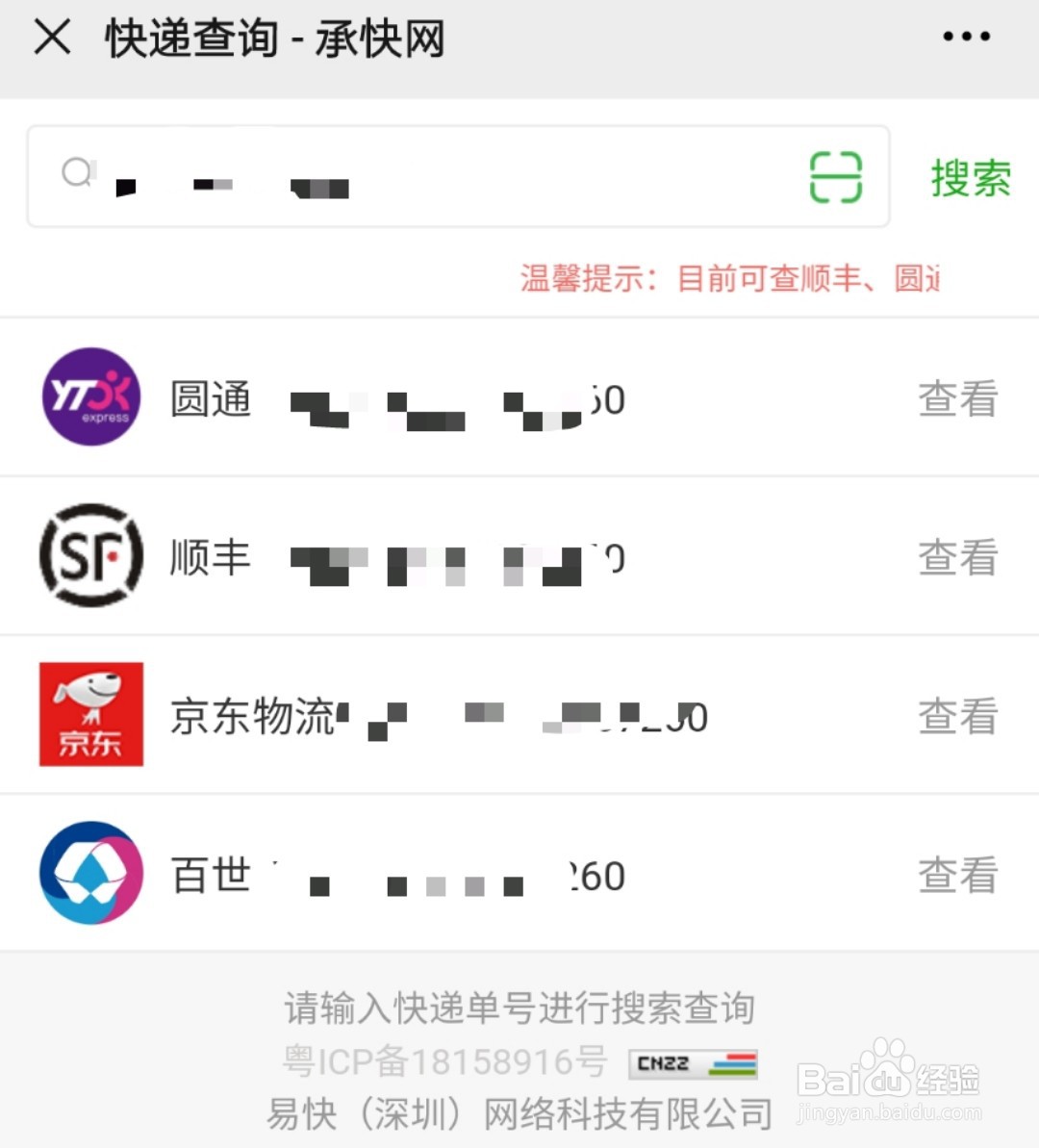 哪里可以查物流单号