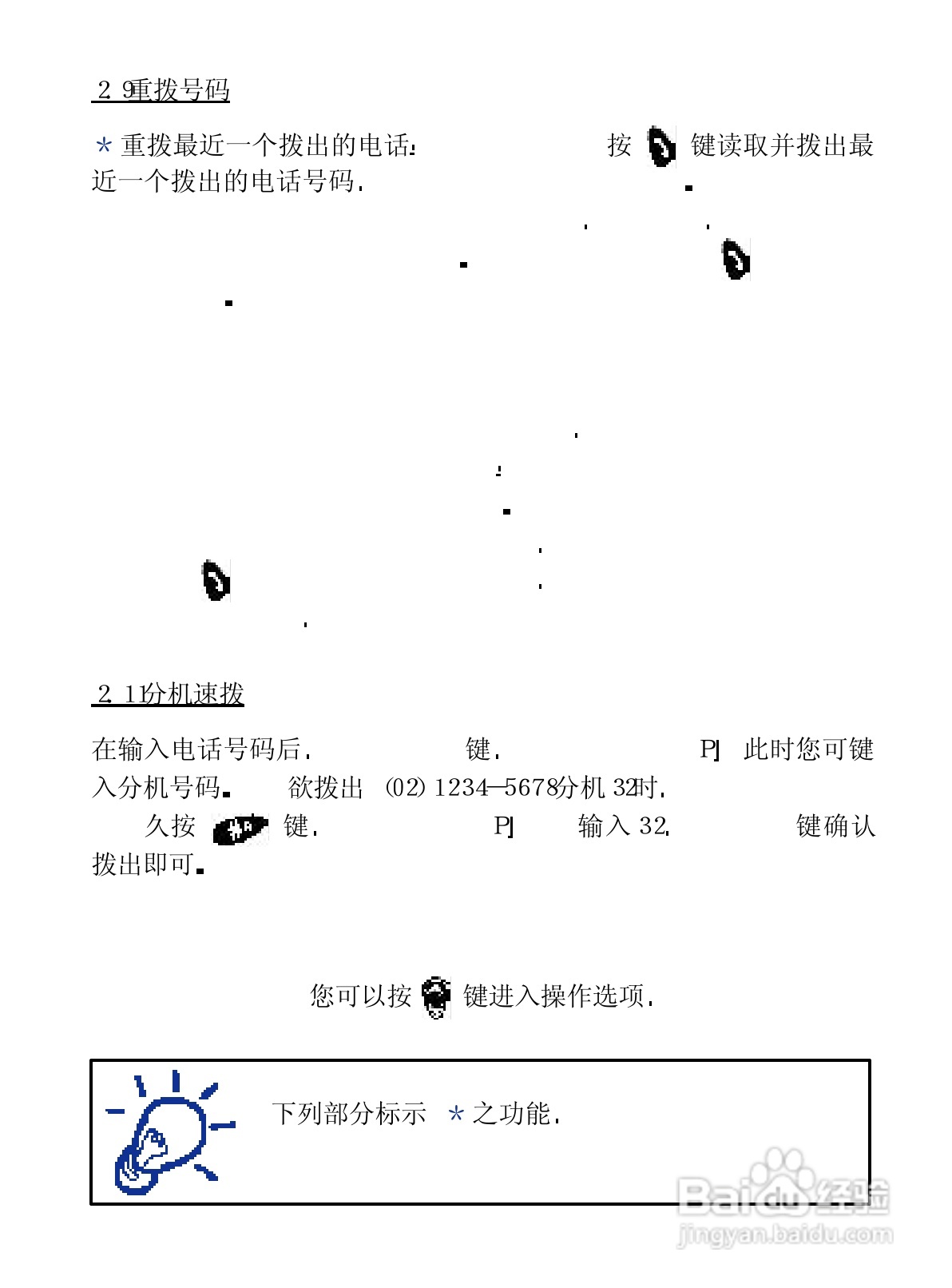 NEC 988J手机使用说明书:[3]