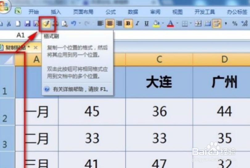 Excel怎么保证粘贴行高列宽不变