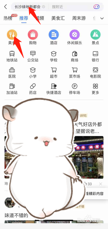 新都会美食攻略