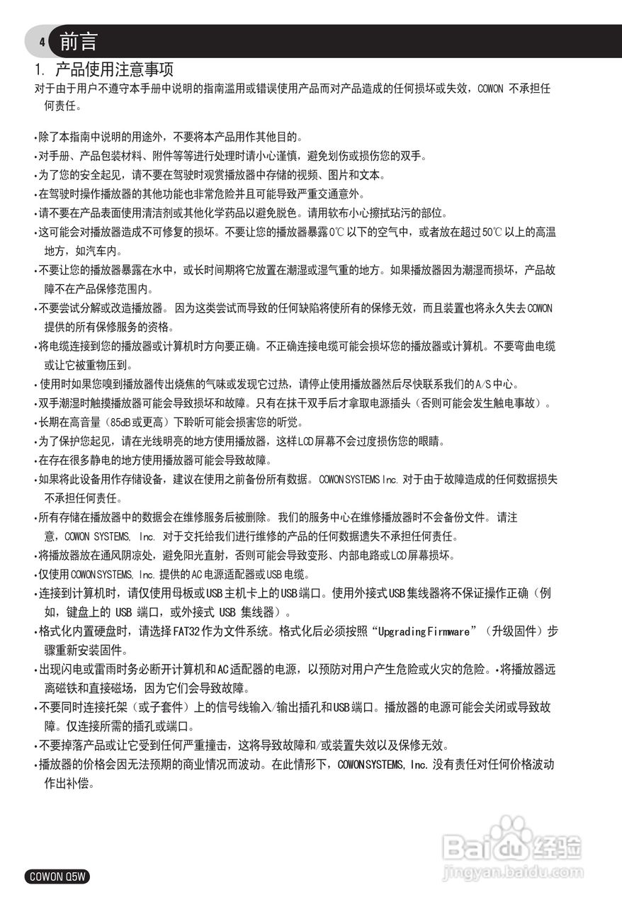 爱欧迪Q5W播放器使用说明书:[1]