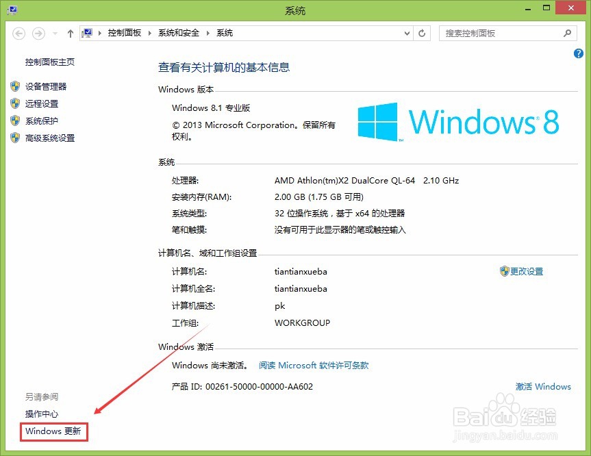 win8.1怎么关闭自动更新?win8.1自动更新咋关闭