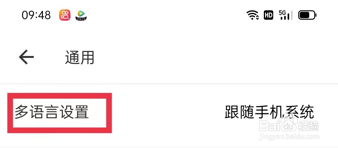 美图秀秀APP语言设置成繁体中文