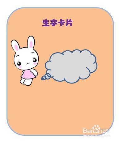 生字卡片怎么制作