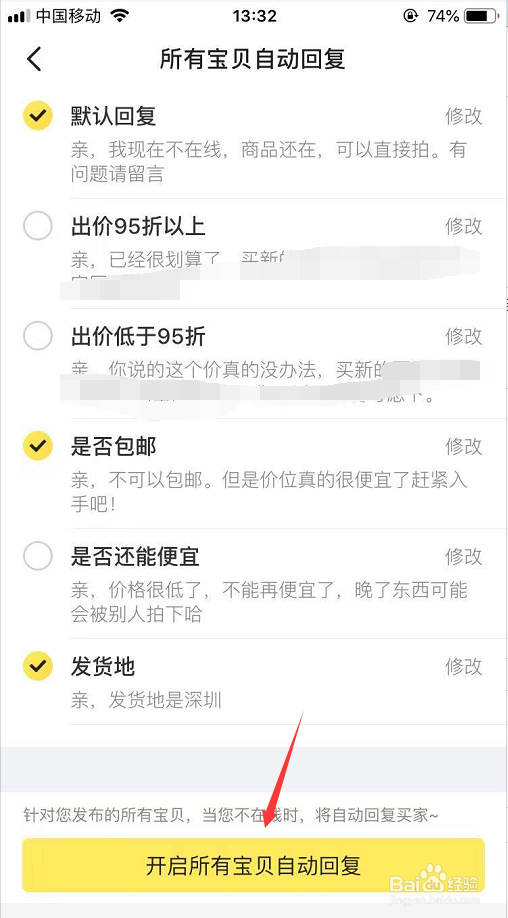 闲鱼怎么设置所有宝贝自动回复