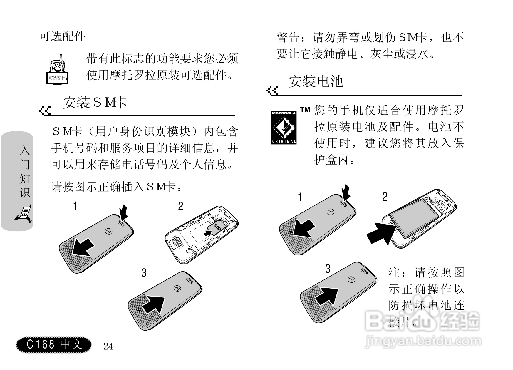 摩托罗拉C168手机使用说明书:[3]