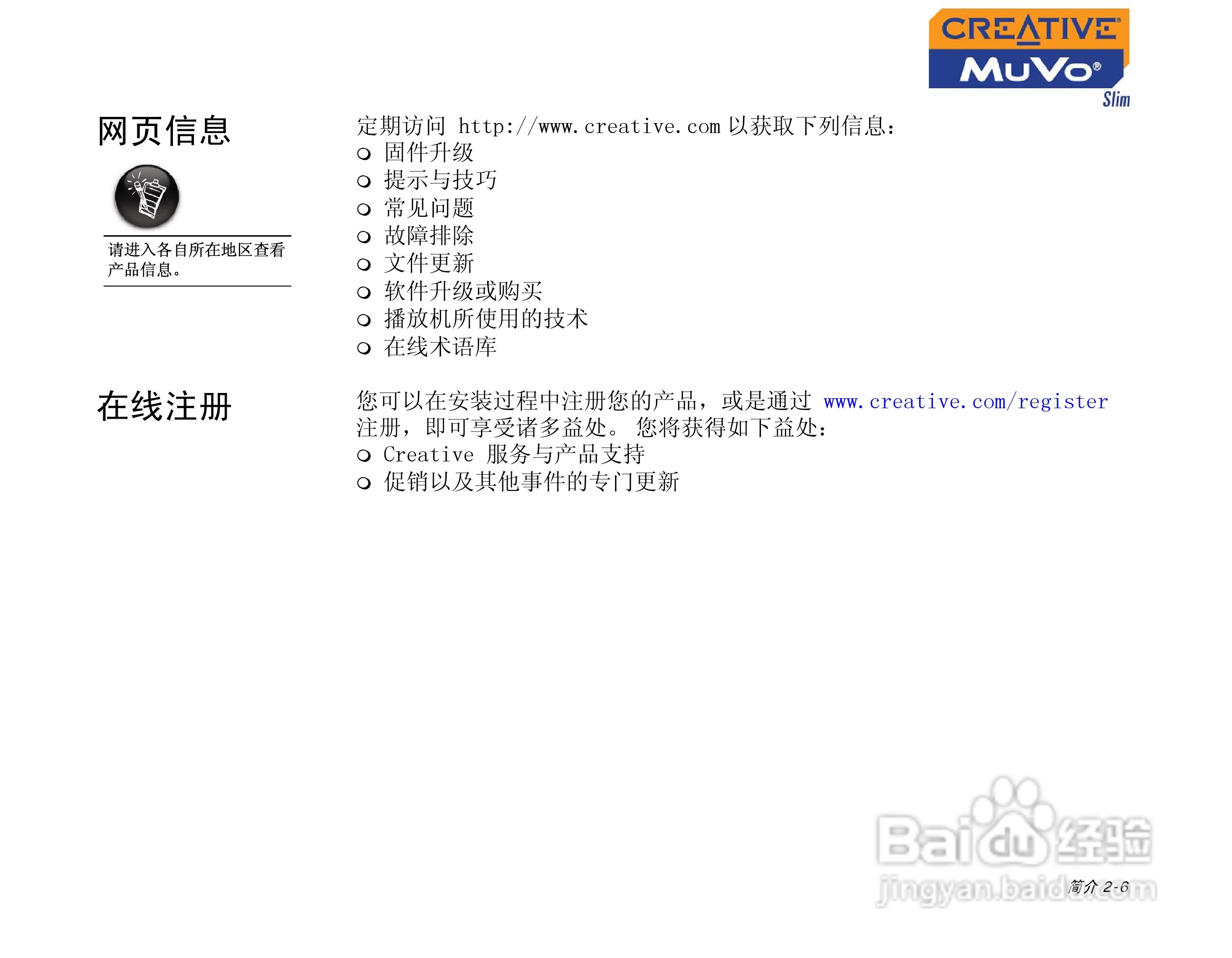 创新MP3播放器MuVoSlim型说明书:[2]