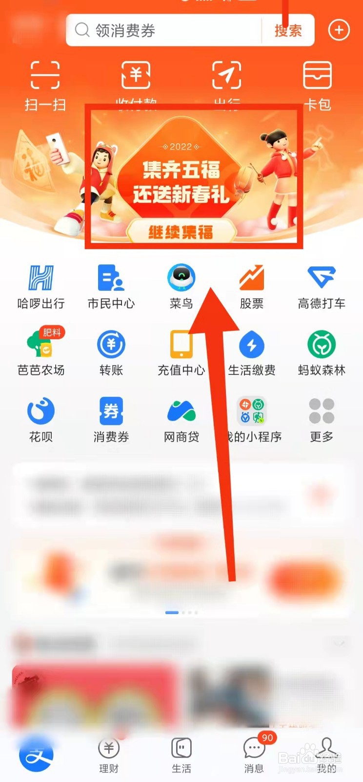 怎样查看用户在支付宝中“集福榜排名”