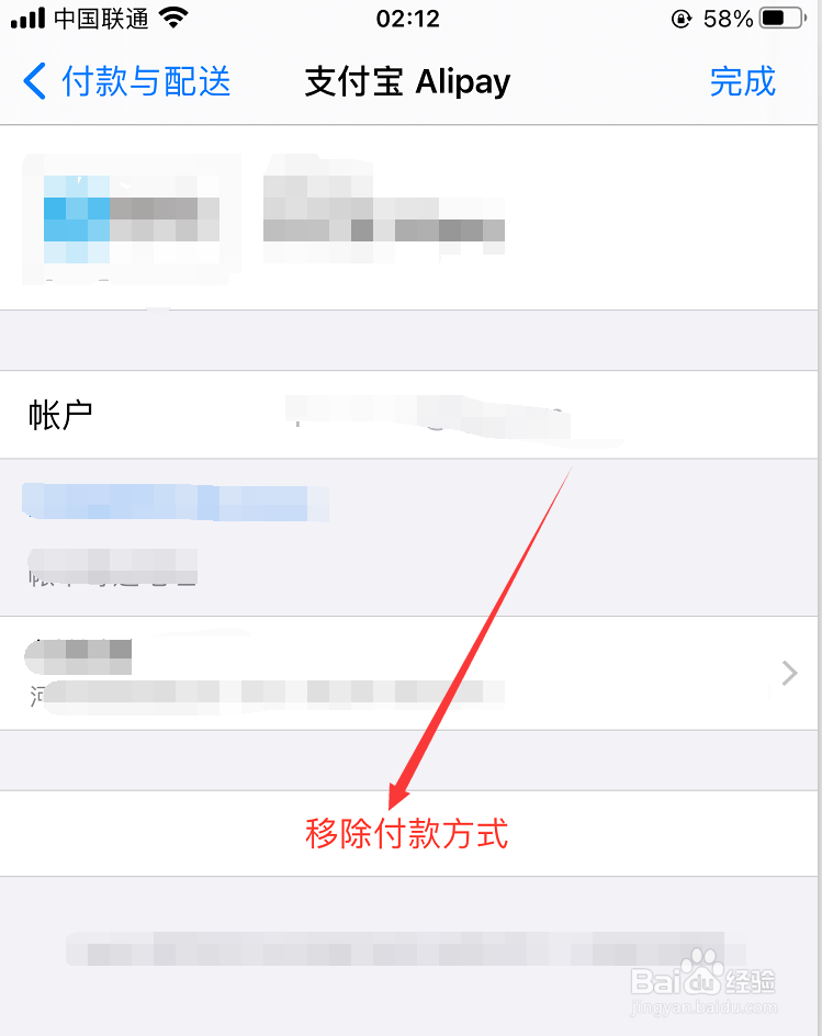 苹果手机如何移除付款方式