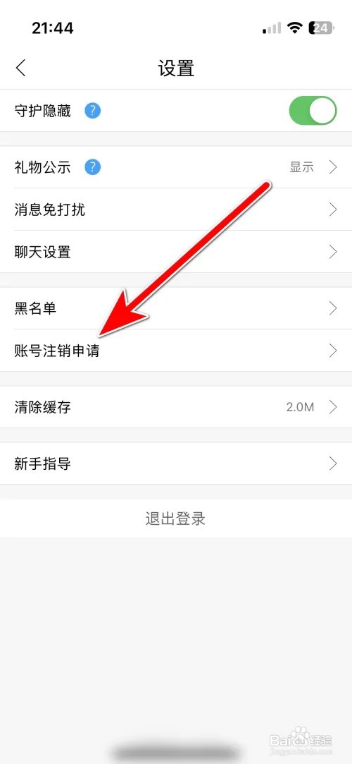 假装CP怎么申请注销账号