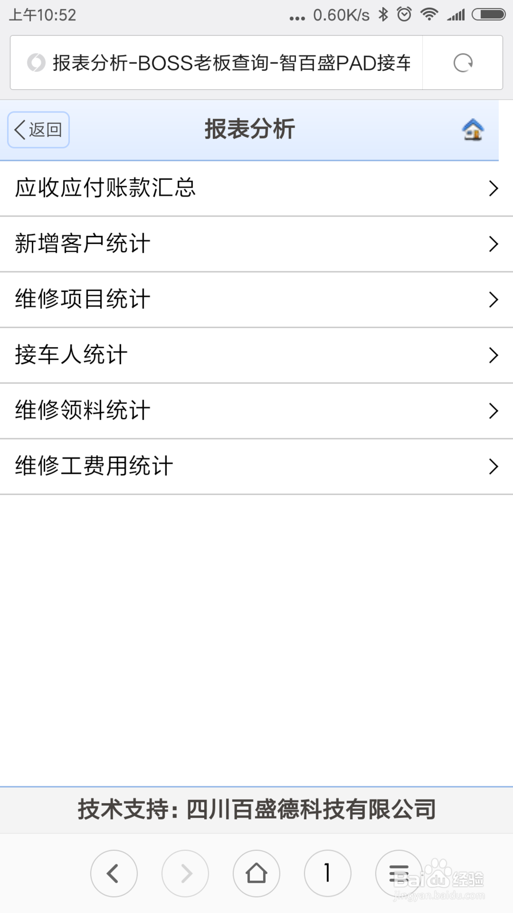 汽修厂使用汽车维修管理系统管理什么