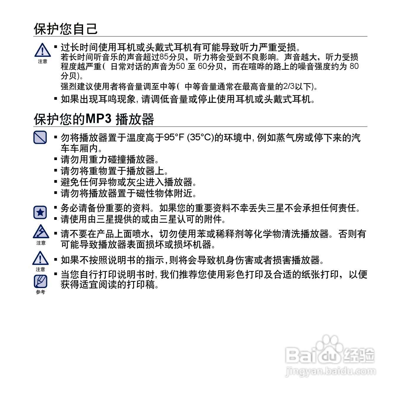 三星YP-U5 MP3播放器使用说明书:[1]