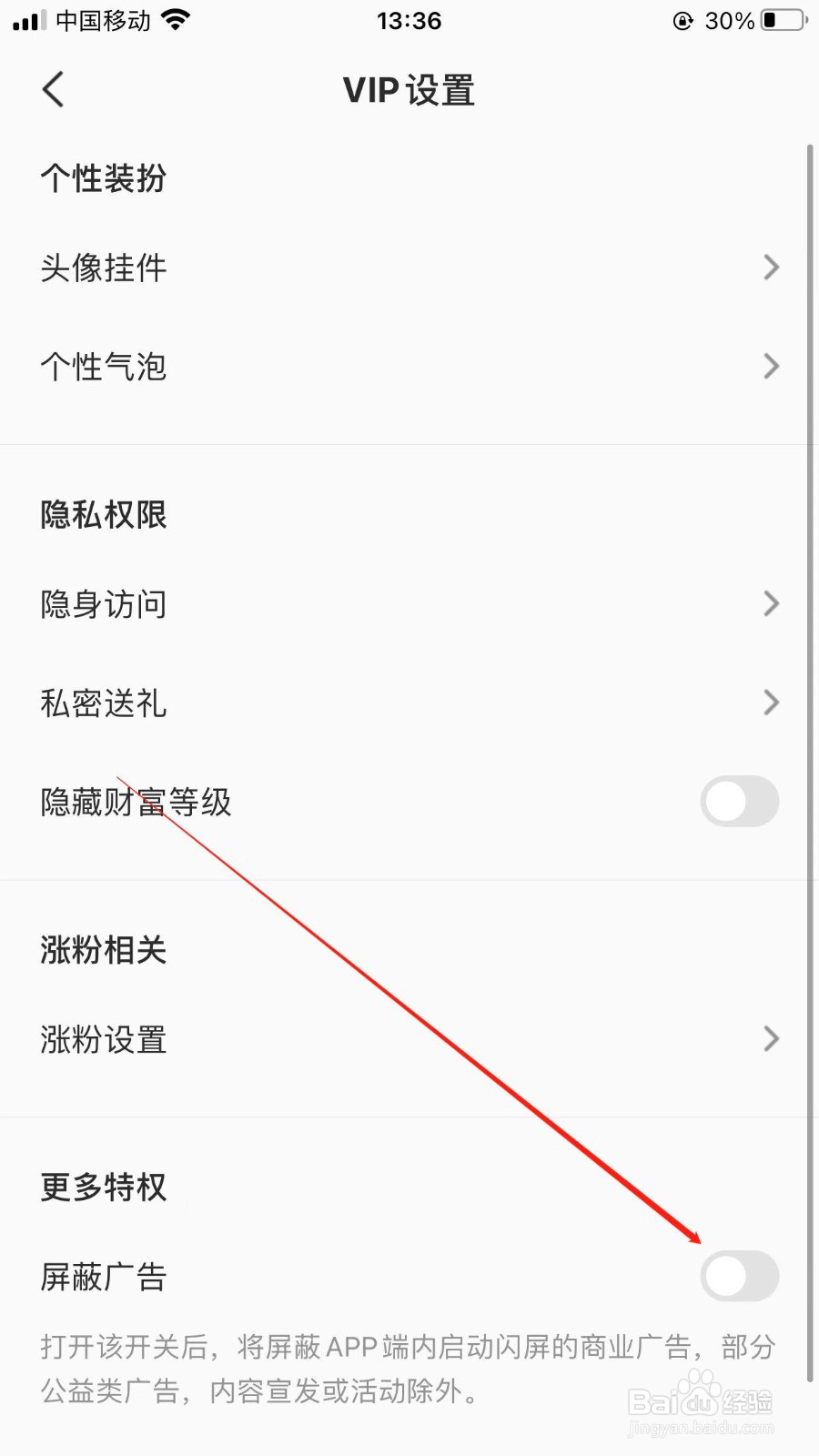 全民K歌app屏蔽广告的入口在哪里？