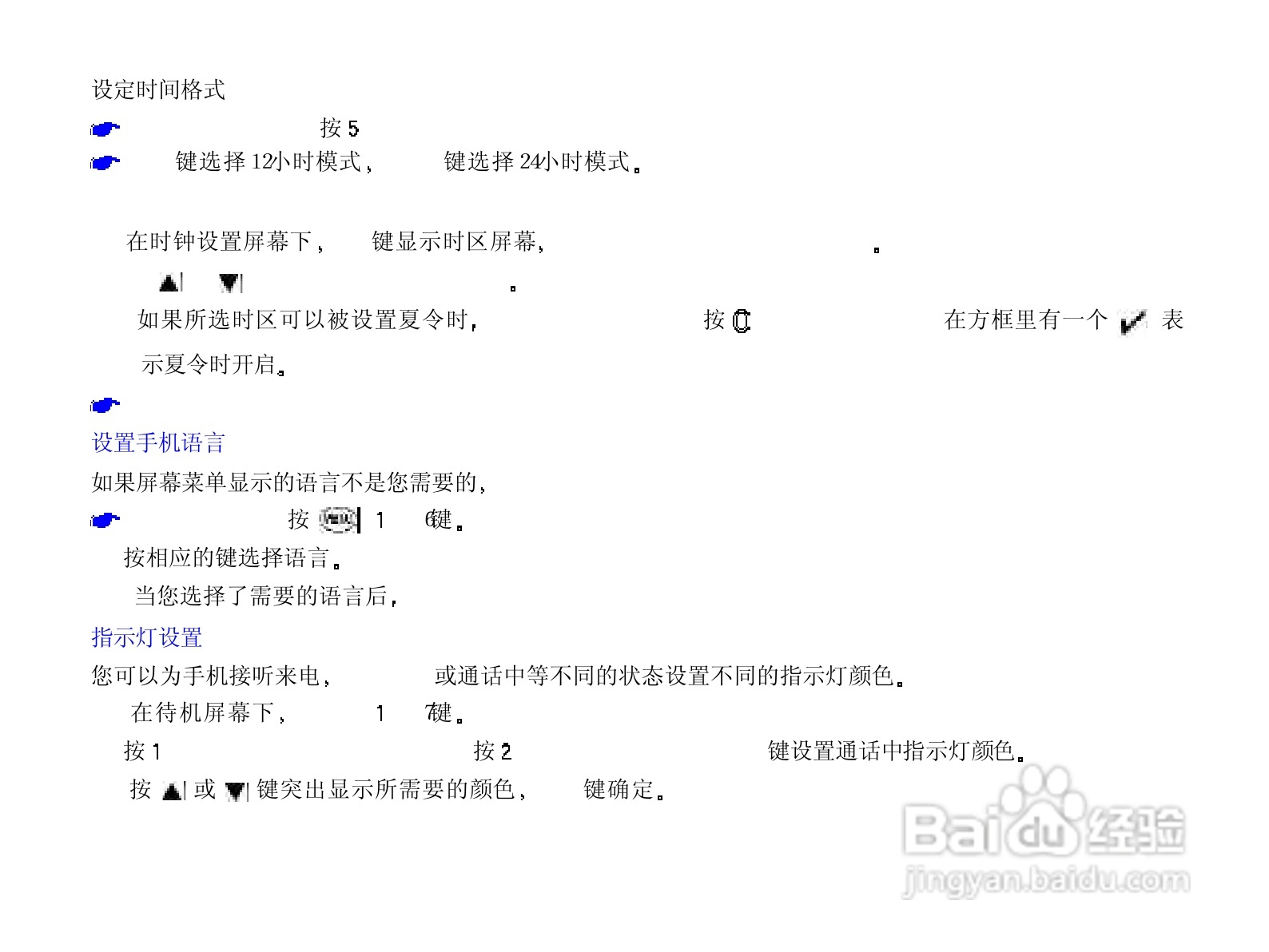 NEC N820手机使用说明书:[7]