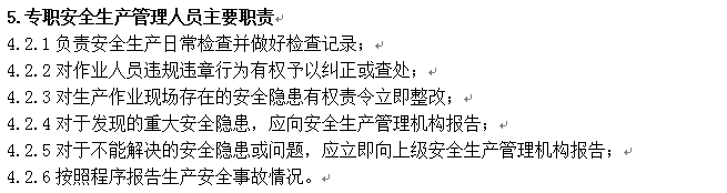 怎么制定安全生产体系人员管理制度